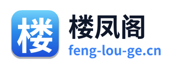 楼凤阁
